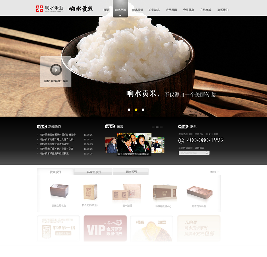 响水贡米 企业站