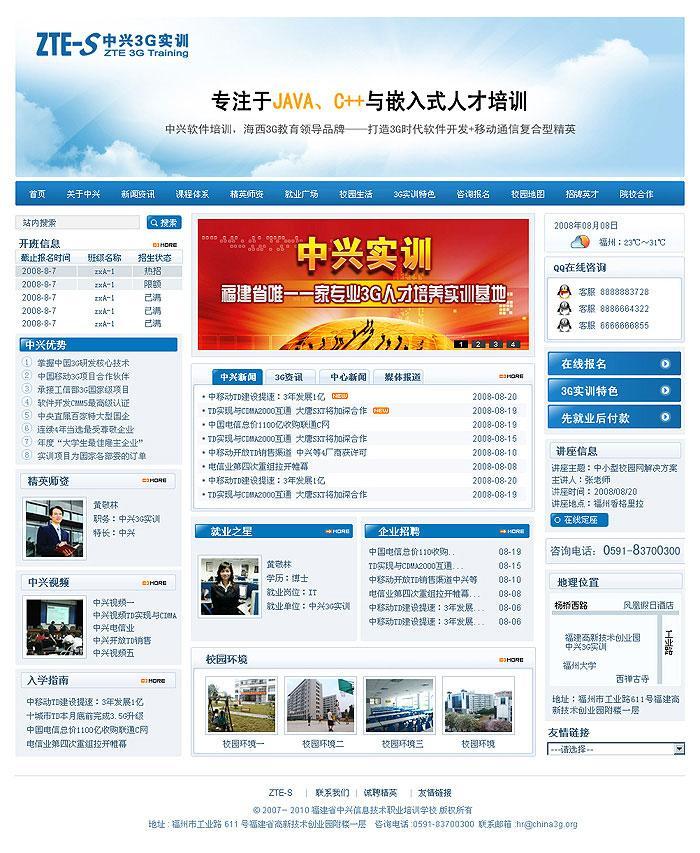 网站建设