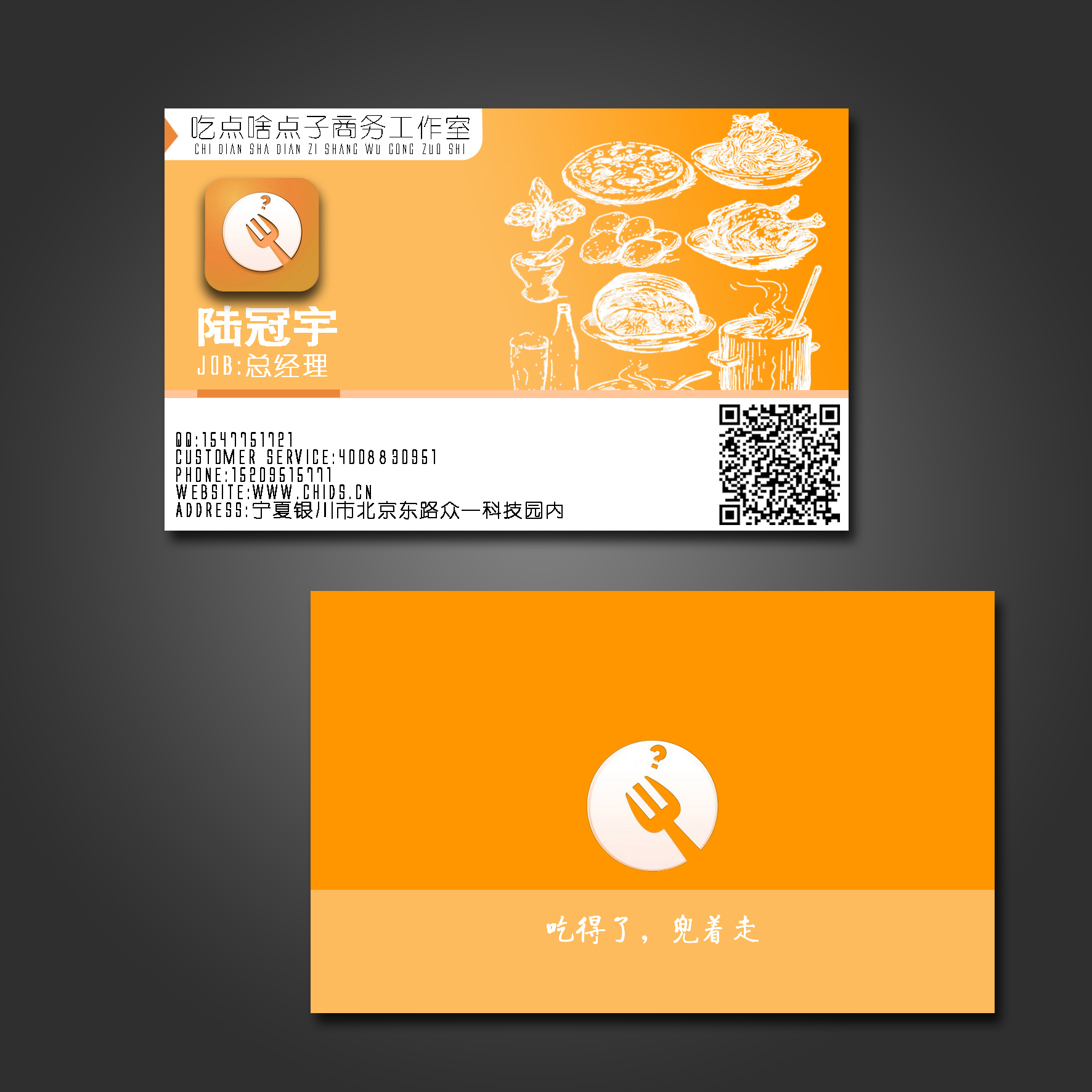 吃点啥订餐软件app名片设计