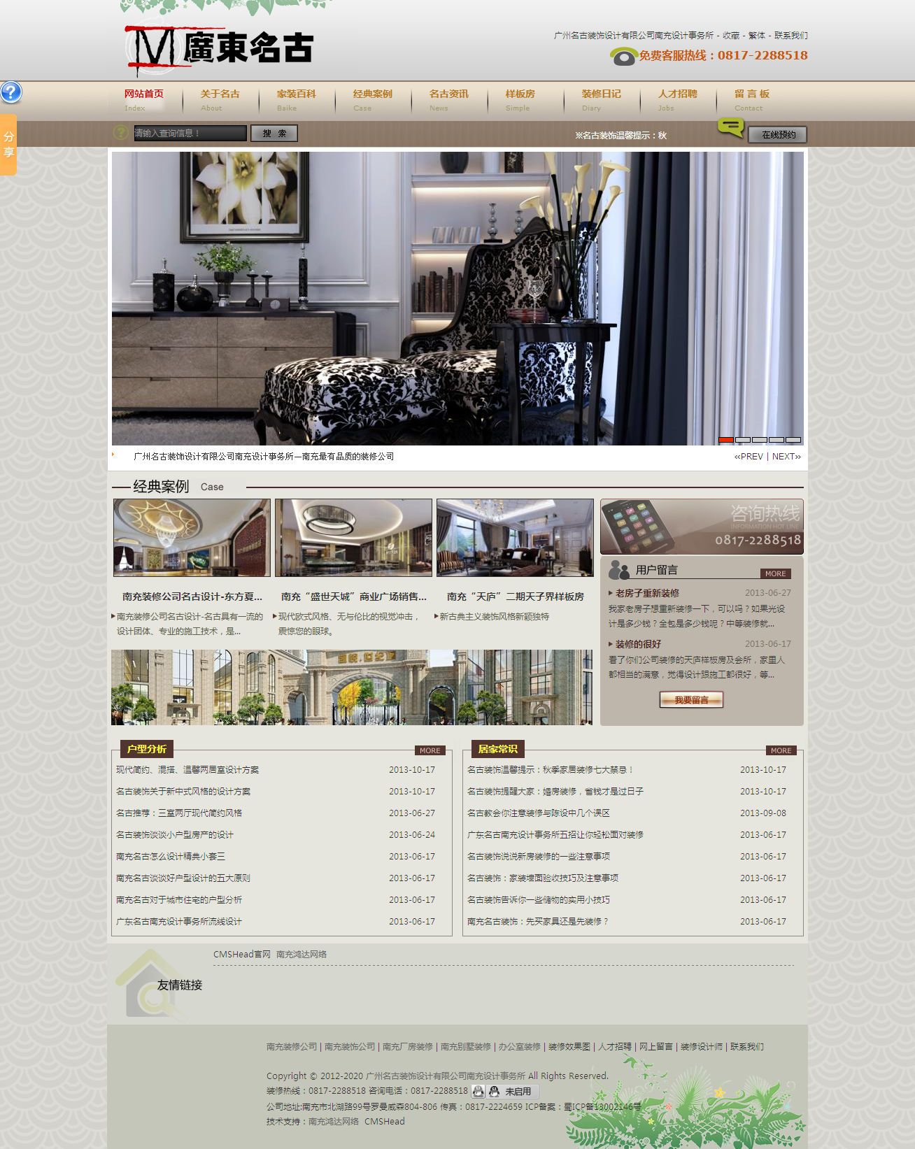 广东名古南充设计事务所