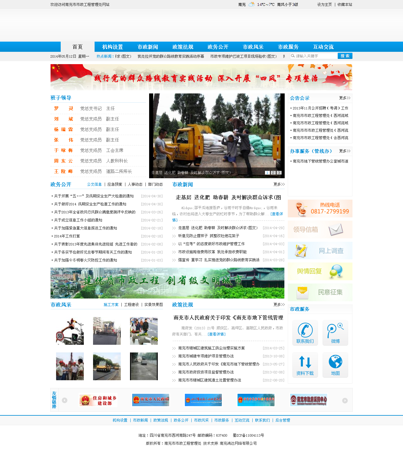 南充市市政工程管理处