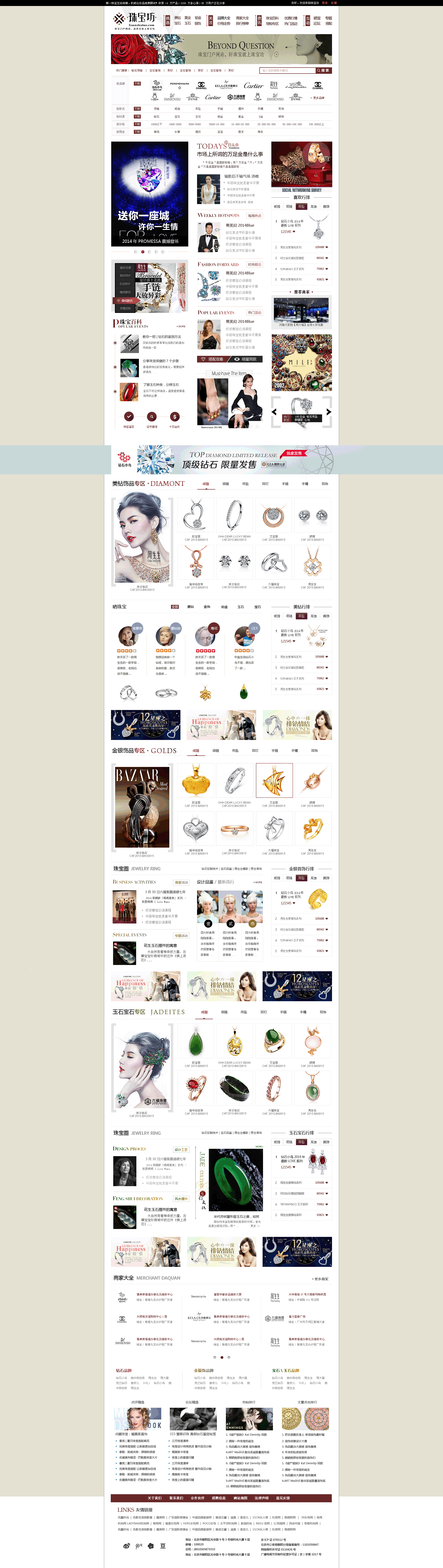 珠宝行业网站2