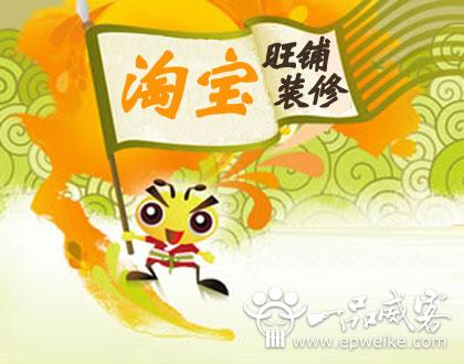 个人淘宝网店装修需要做什么