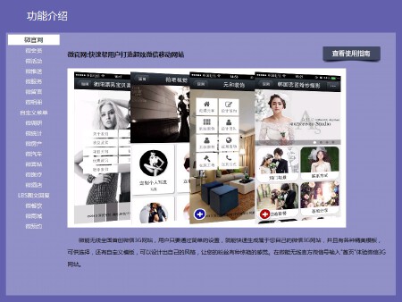 微信导航网站建设