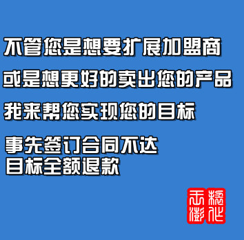 加盟/分销商招募策划