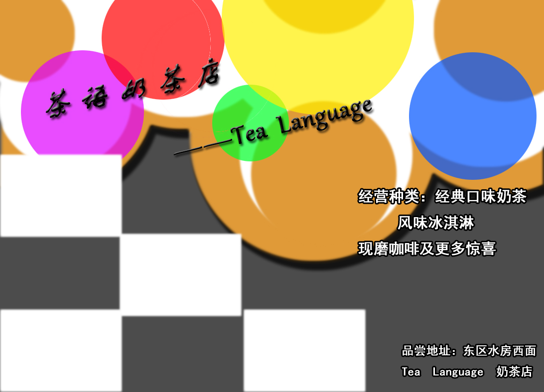 奶茶店海报2