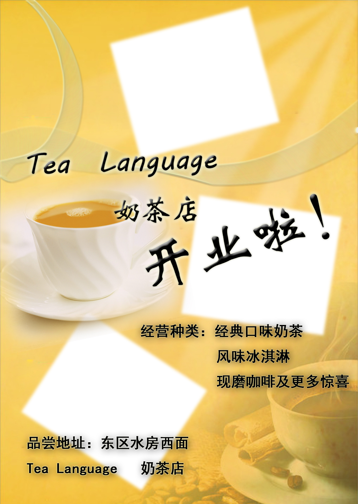奶茶店海报