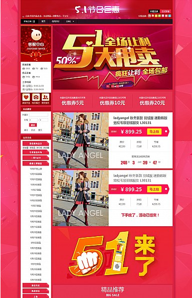 【专题模板】基础版五一劳动节-全行业通用 节日活动专题模板