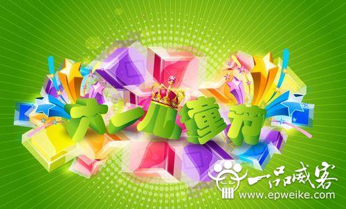 服装店六一儿童节促销广告语