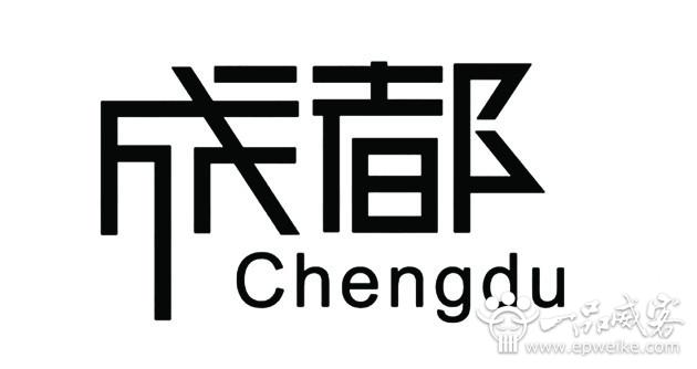 中国字体设计师对字体的错误使用