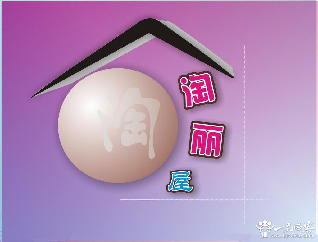 个性化淘宝店标设计制作