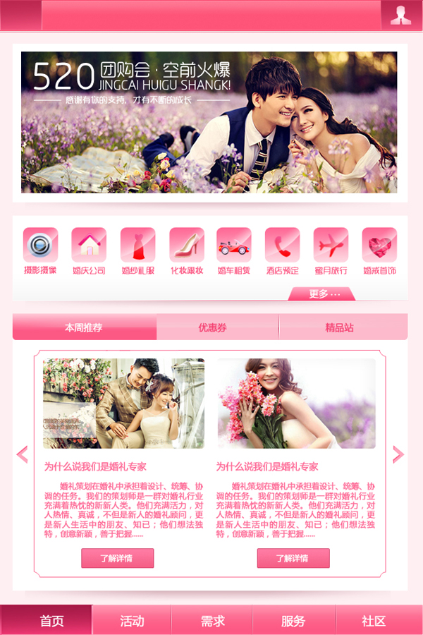 婚礼摄影手机端界面设计