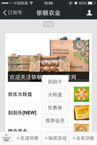 依顿农业微信公众平台