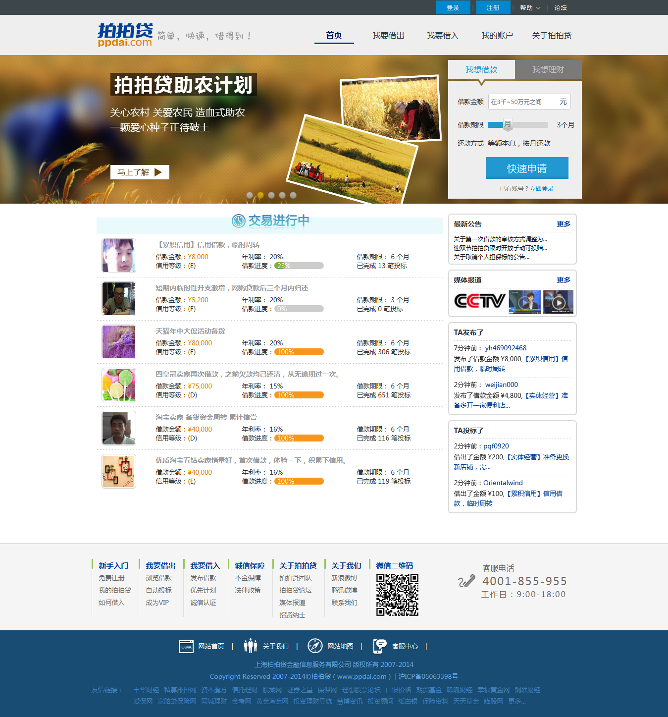 拍拍贷 p2p借贷 借贷源码 p2p借贷平台 贷款平台 贷款源码