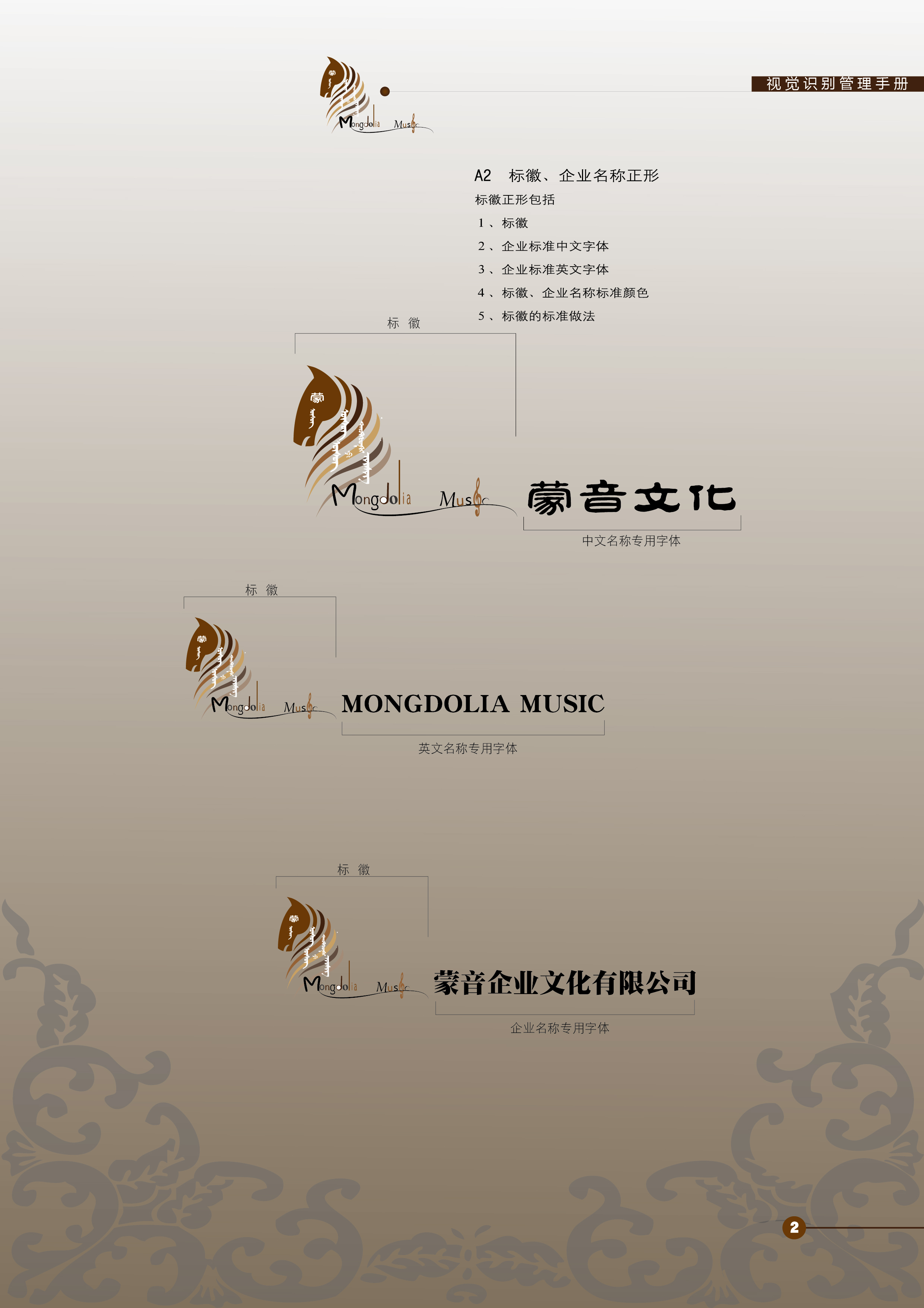 蒙音文化企业VIS手册