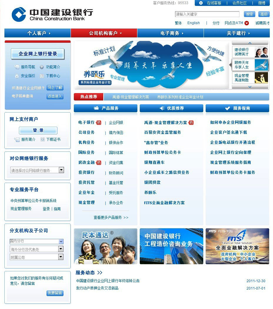 中国建设银行股份有限公司