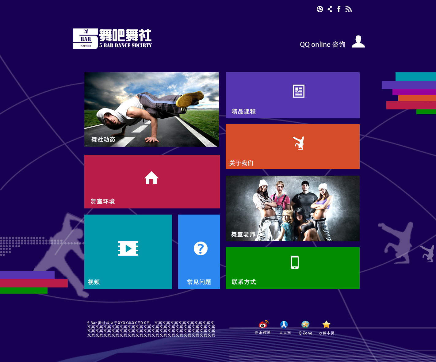 5bar舞社网站设计