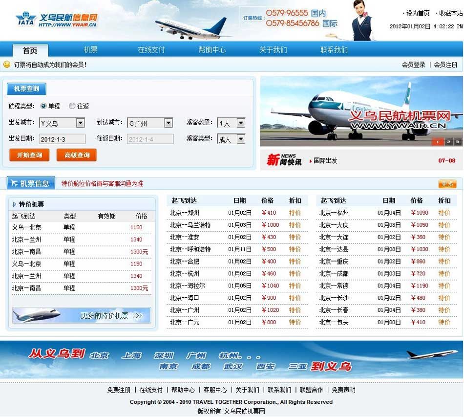 义乌市民用航空客货运输有限公司