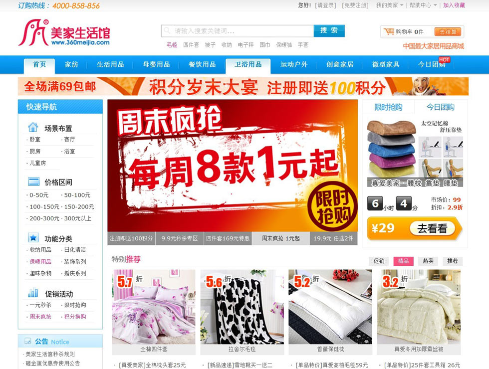 浙江真爱美家控股有限公司