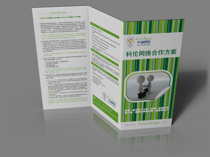 折页设计——B计划创意设计工作室 www.2idea.cn