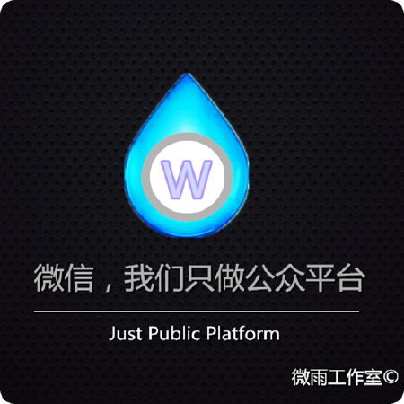 微信公众平台开发定制企业商铺个人微信公众平台开发
