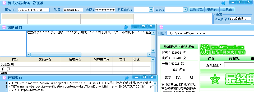 SQL管理软件