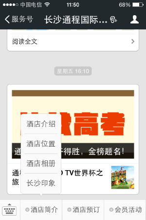 定制设计类公司的微信公众平台
