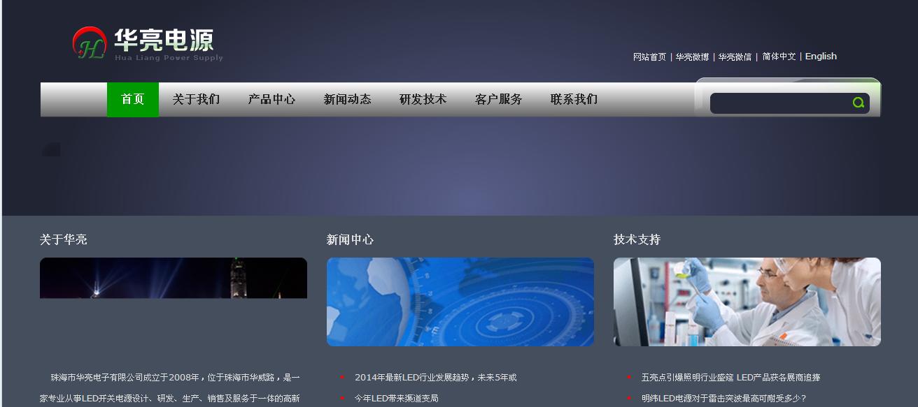 珠海市华亮电子有限公司