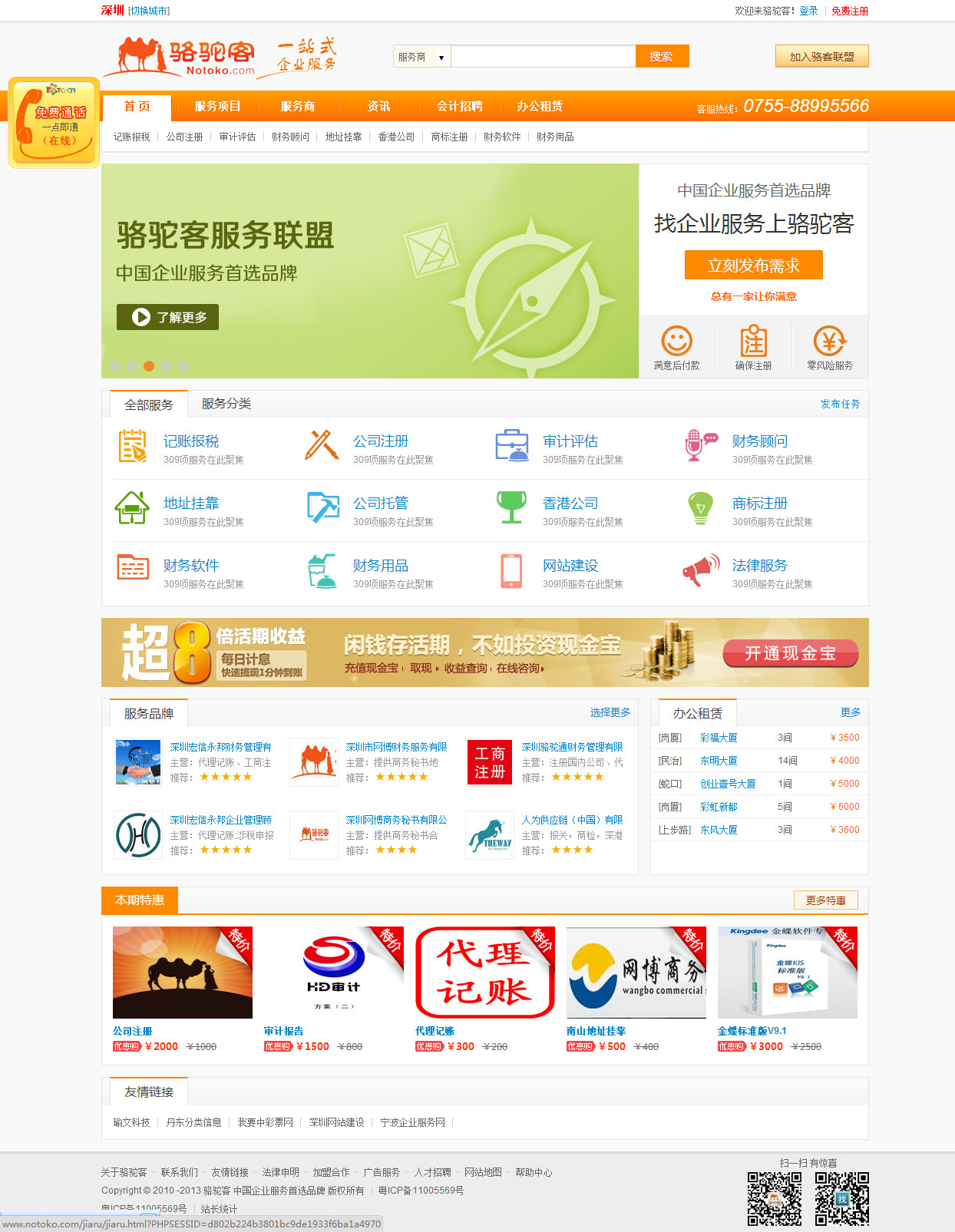 骆驼客企业服务网