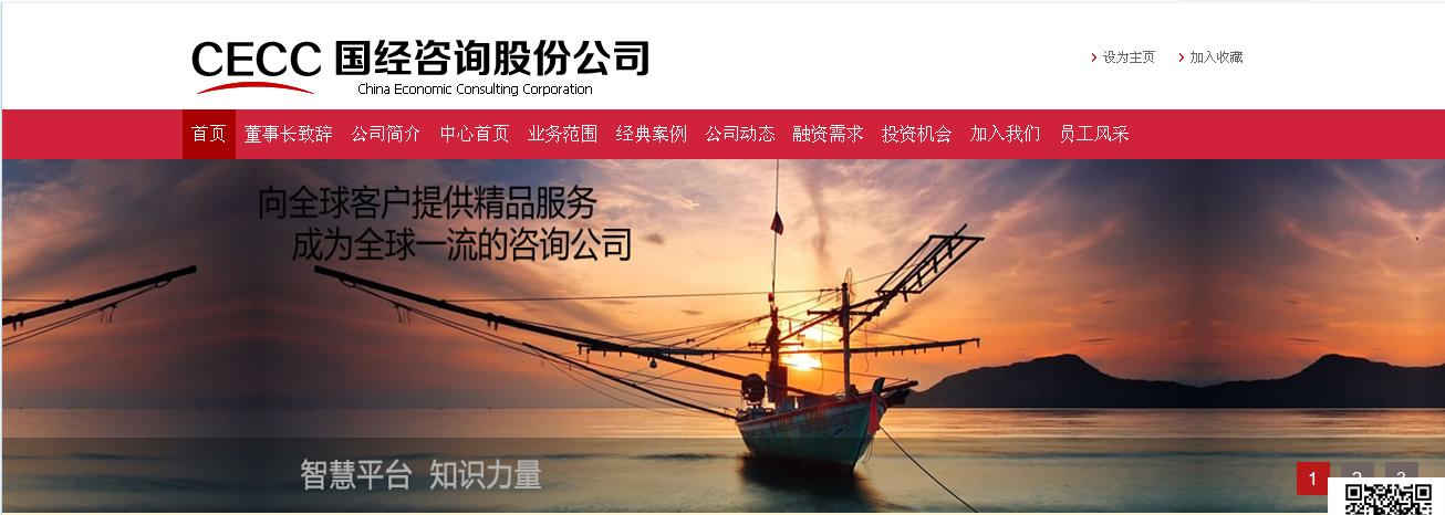国经咨询股份有限公司