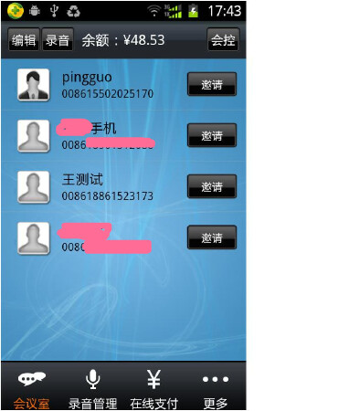 电话会议系统，多方通话软件，定制开发