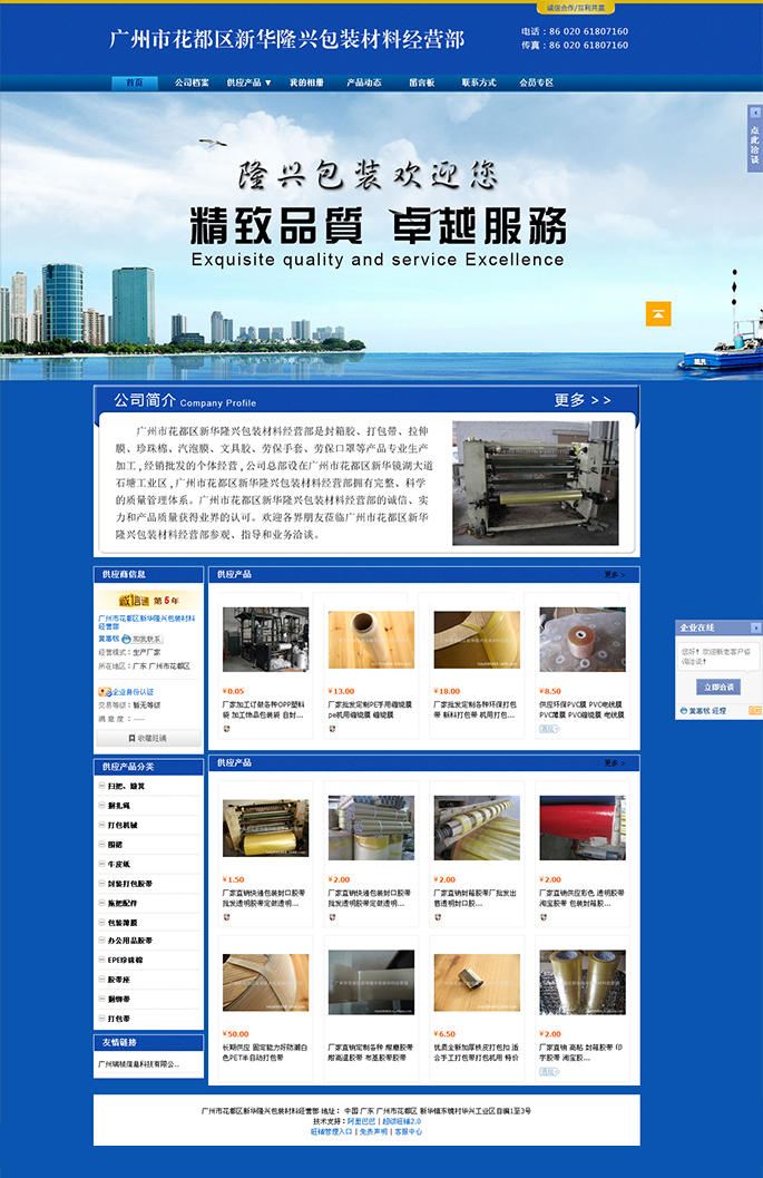 新华隆兴包装材料