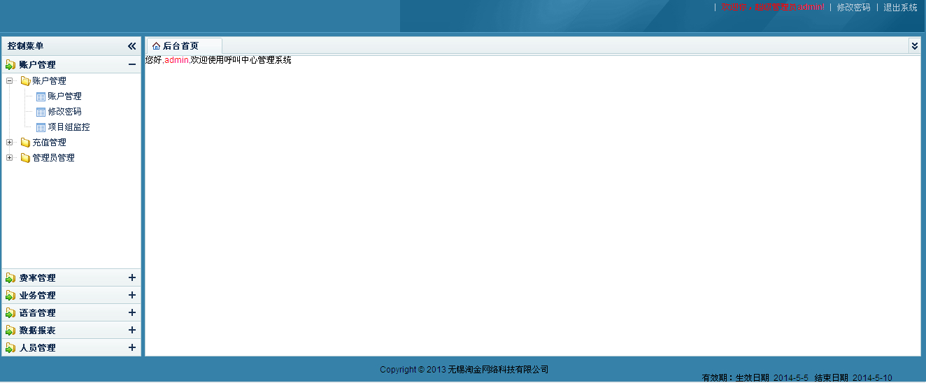 语音广告群呼系统定制开发