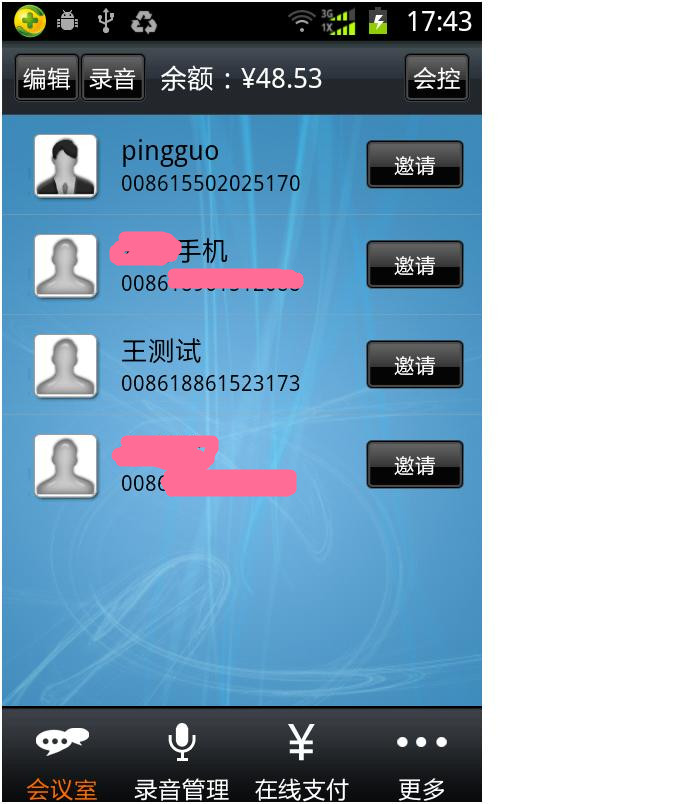 电话会议系统，多方通话定制开发