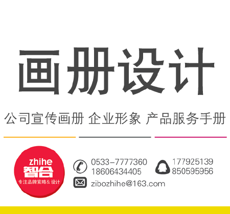 画册 宣传册 设计