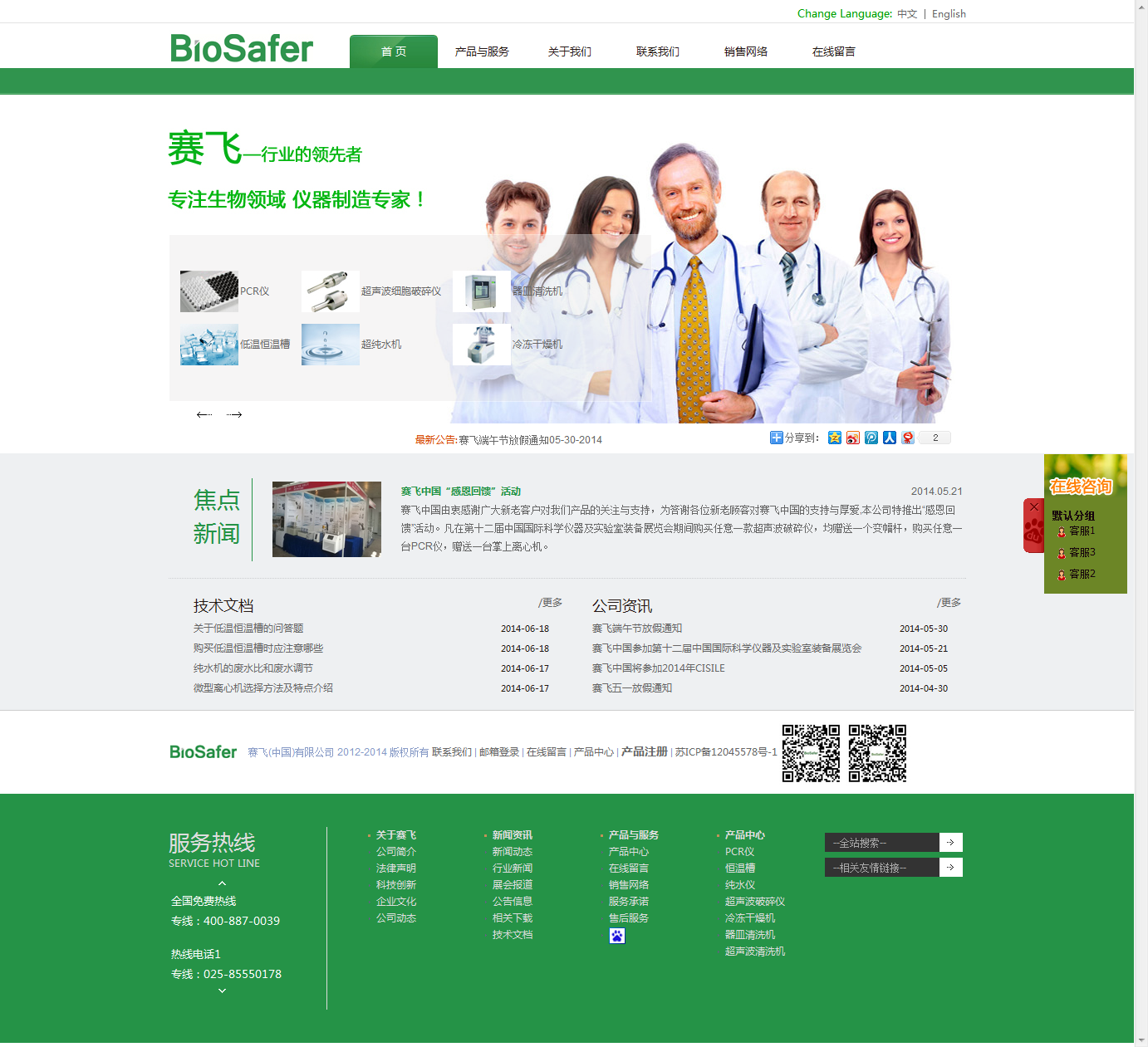 赛飞（中国）有限公司