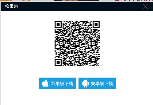 橙果网APP