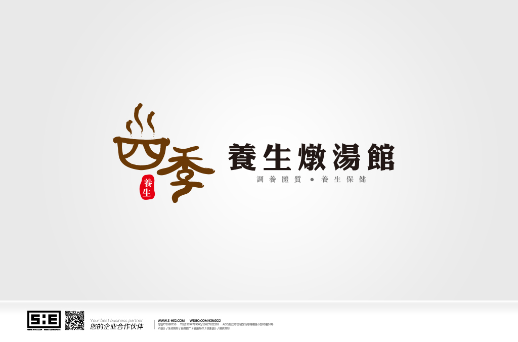 四季养生汤馆