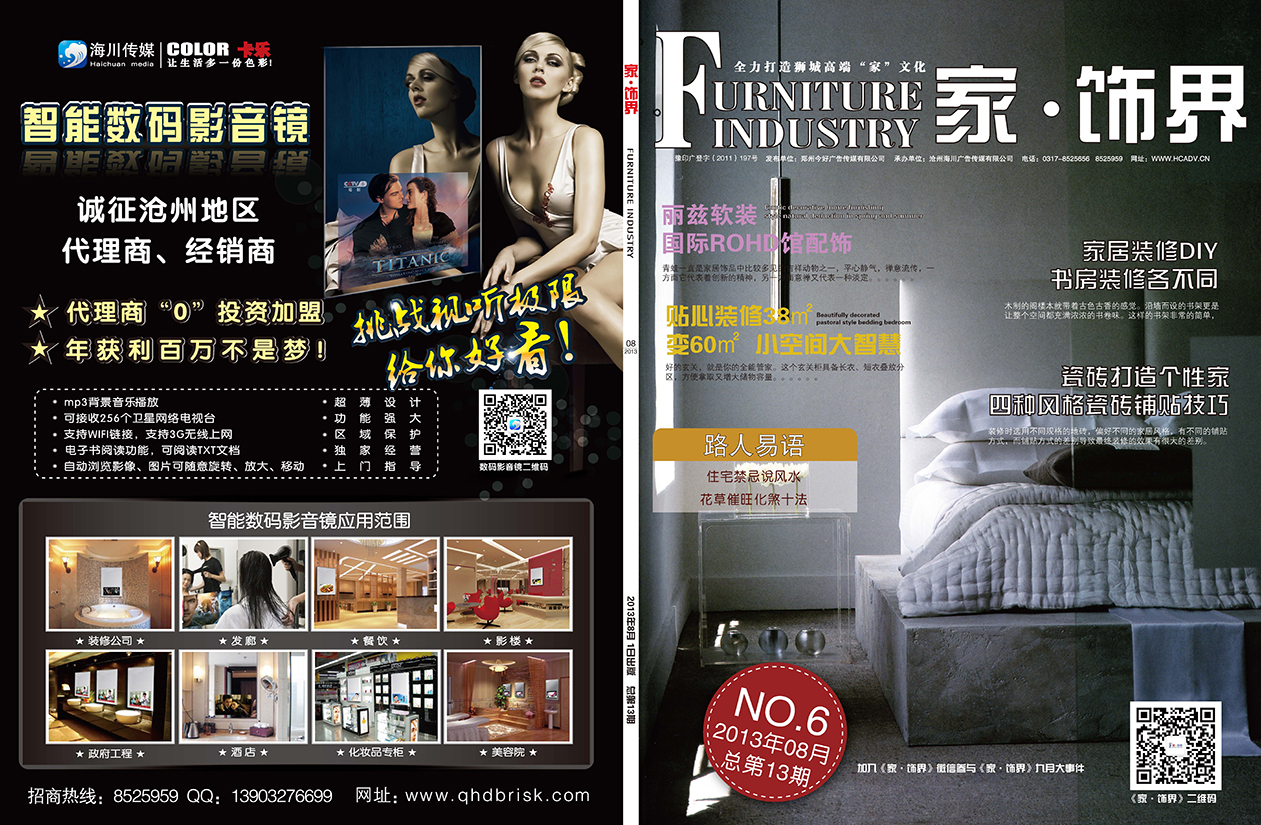 《家 饰界》
