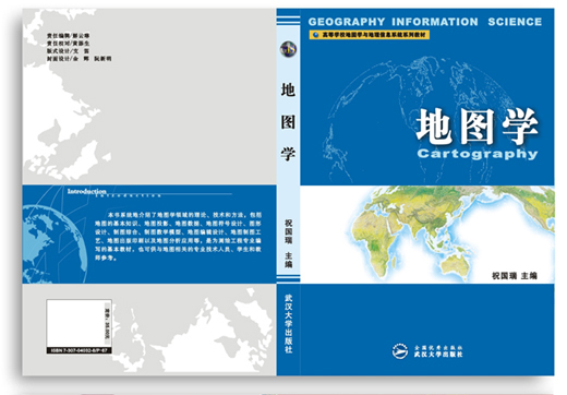 武汉大学教科书装帧设计