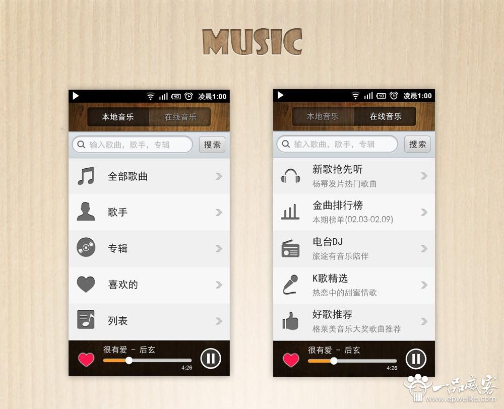 手机软件开发界面设计思路