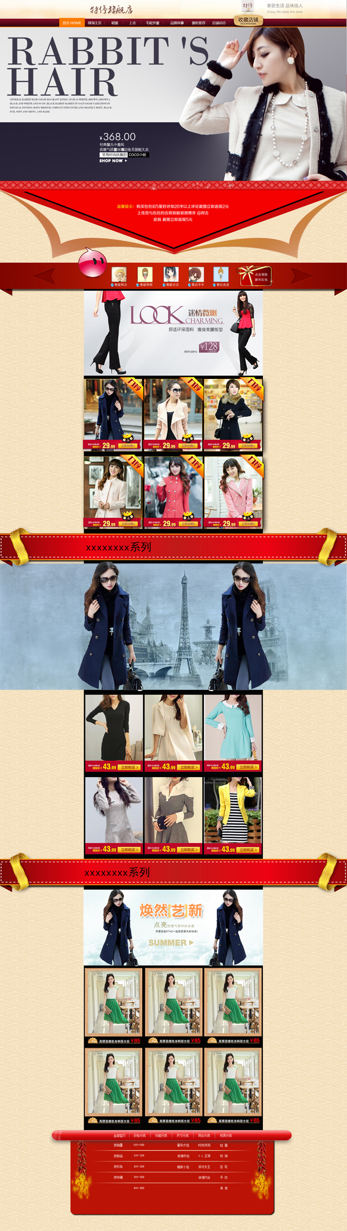 女装首页