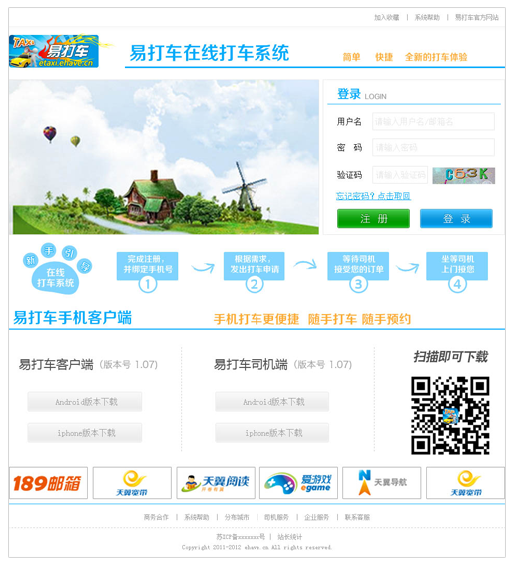 易打车WEB版设计