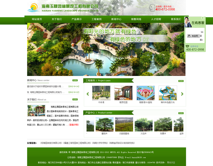 海南玉晟园林景观工程有限公司