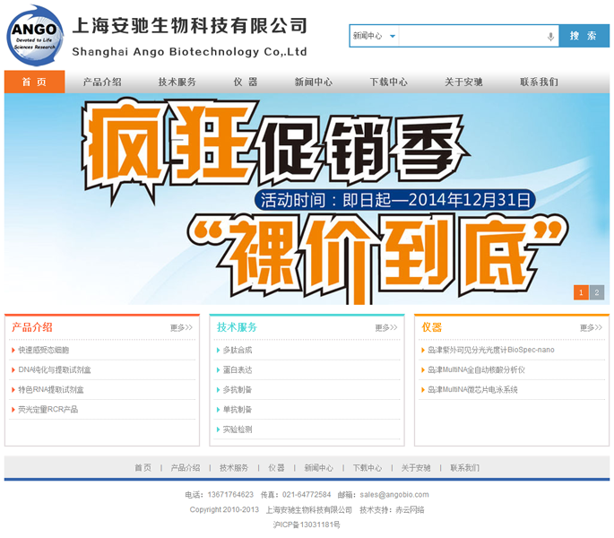 上海安驰生物科技有限公司