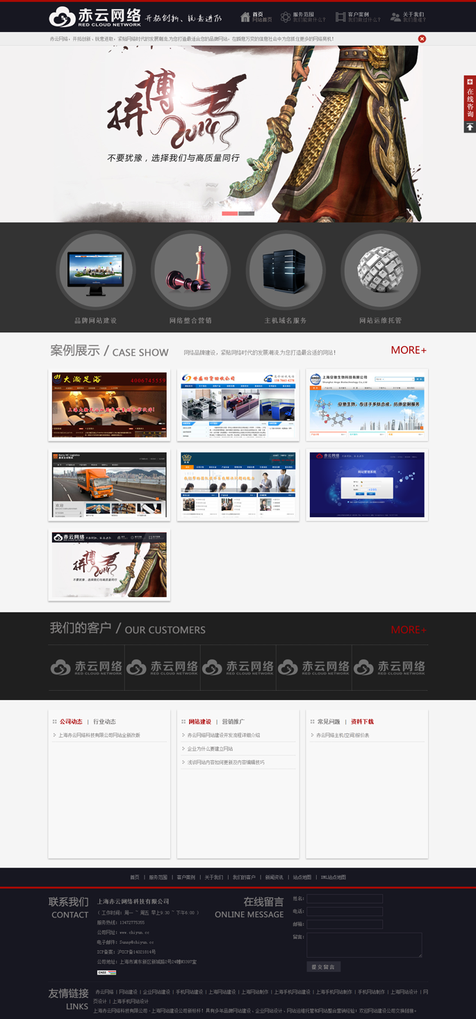 上海赤云网络科技有限公司