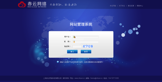 赤云网络网站后台管理系统