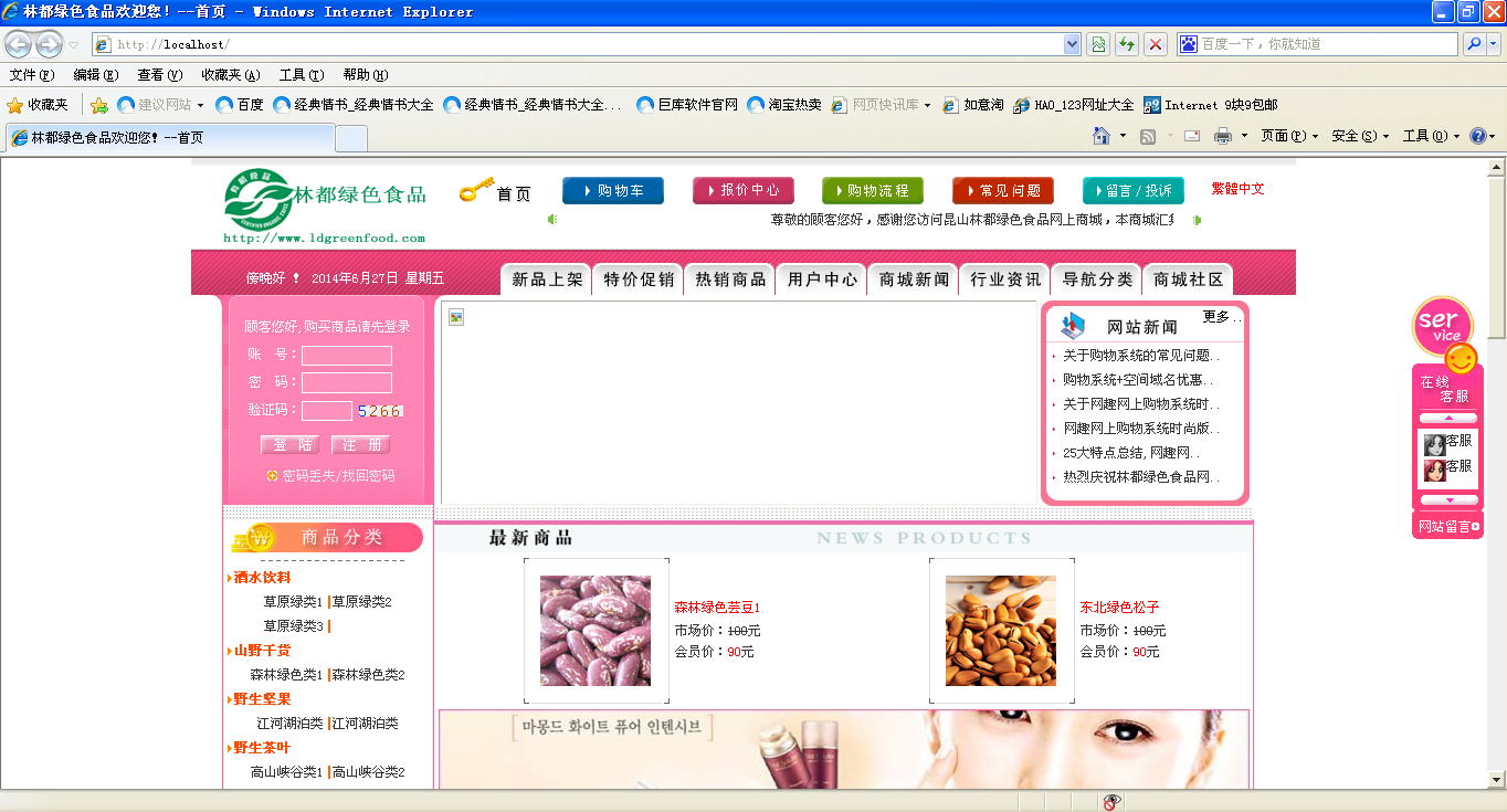 昆山林都绿色食品销售官网