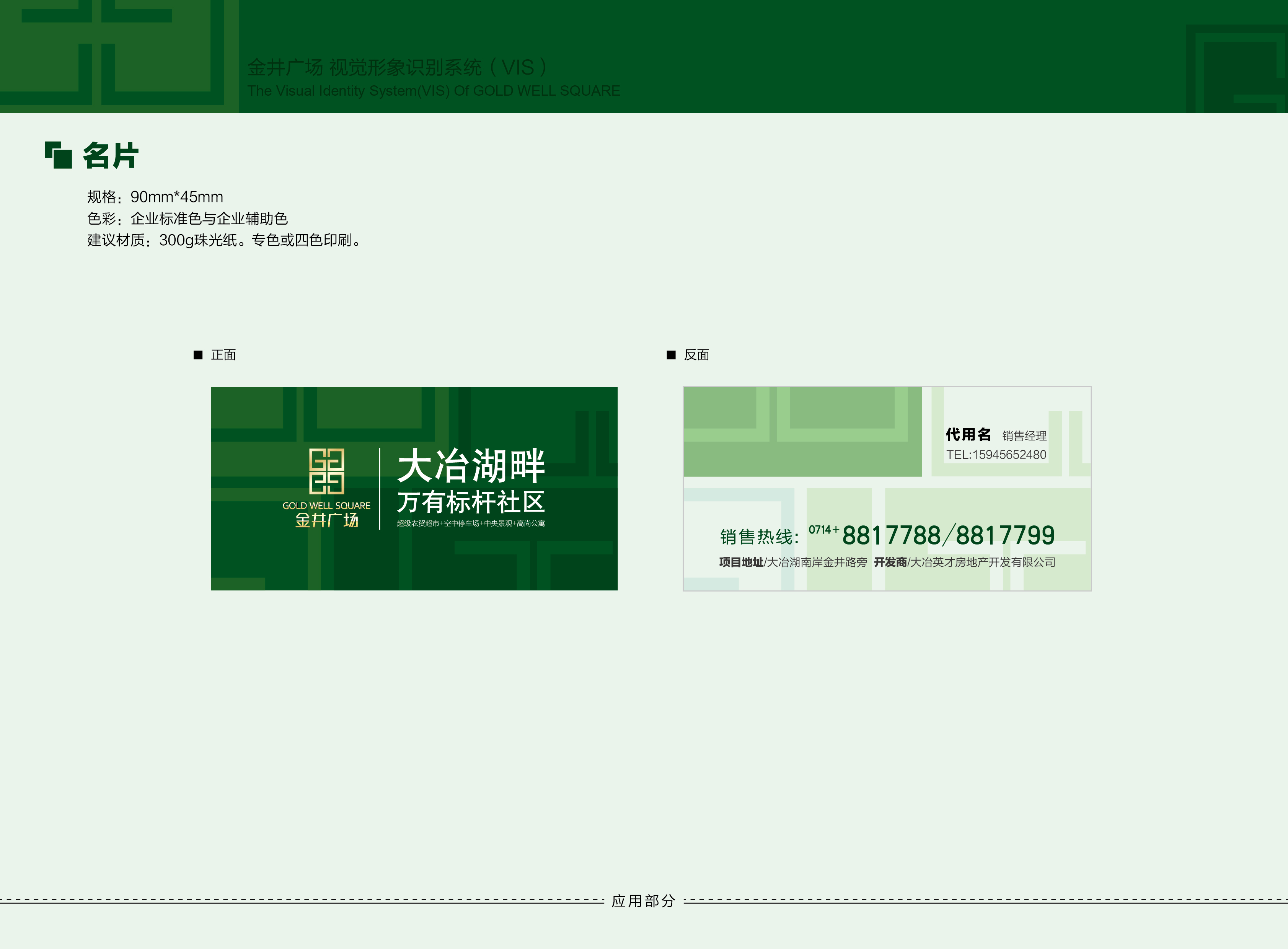 黄石金井广场 VI