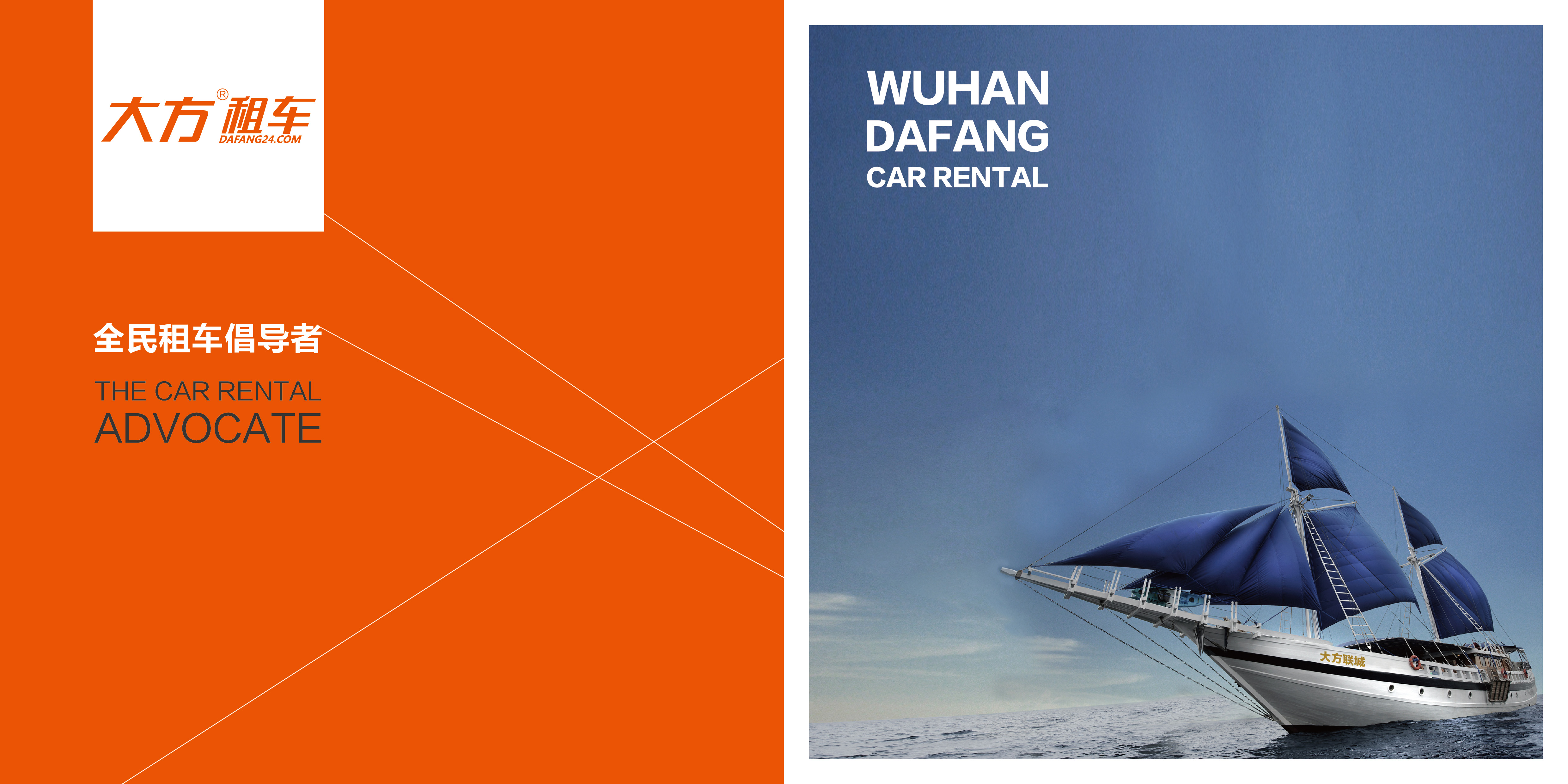 大方租车 宣传画册